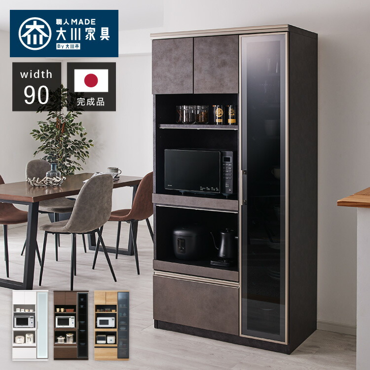 大川家具 ノダ工芸 けやき民芸 器棚 食器棚 高さ約180cm 楽天市場】食器棚 幅90 高さ180 モイス加工 国産 完成品 大川