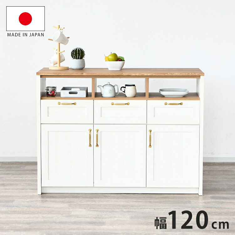 食器棚 キッチンカウンター 幅120cm 奥行55cm 高さ90cm レンジ台 カウンター キッチンボード 引き出し 大容量 収納 収納家具 シンプル コンパクト かわいい スライド おしゃれ インテリア(代引不可)【送料無料】 42,960円