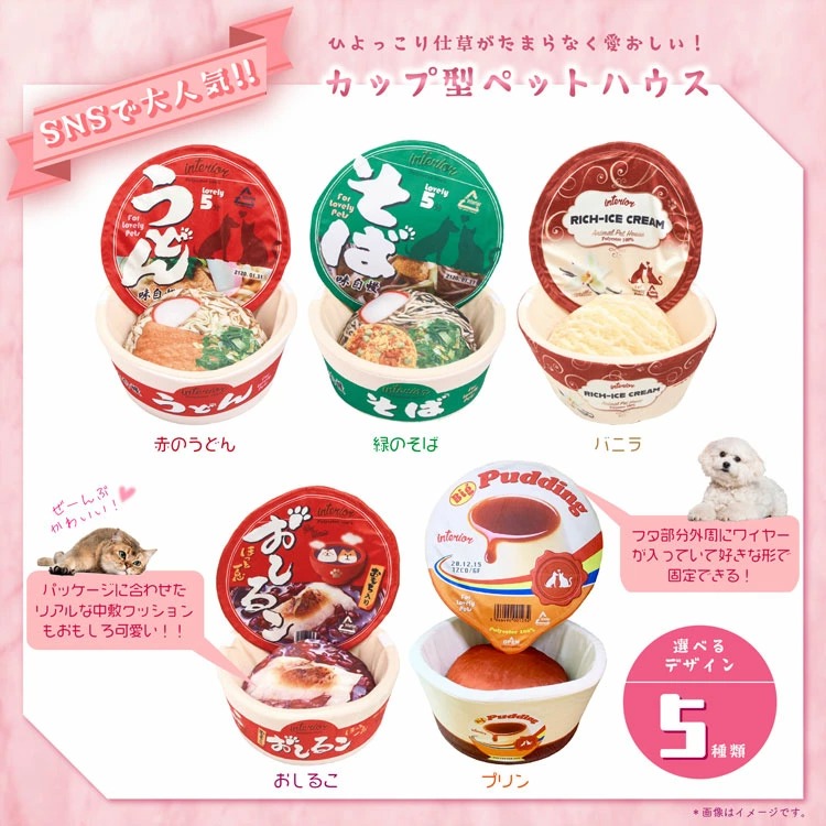 楽天市場 正規品 選べる16種類 ペットハウス カップ麺 うどん 犬 猫 ペットベッド ペットソファ 小型犬 中型犬 ドッグ キャット 寝床 ふとん 布団 Sns 映え おしゃれ かわいい プレゼント ギフト おもしろ 送料無料 リコメン堂ホームライフ館