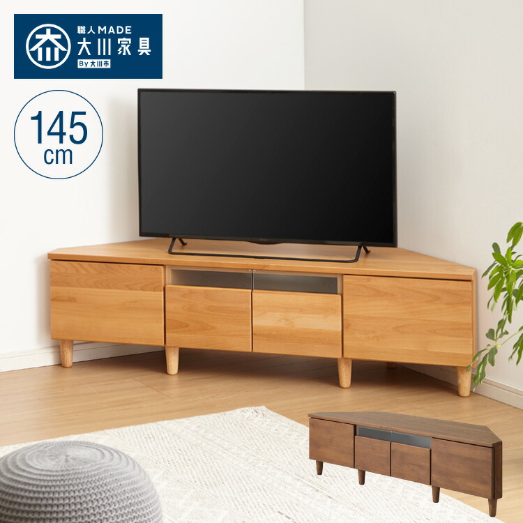 大川家具 コーナーTVボード テレビ台 クアトロ 90 リビングボード B032 大川家具 コーナーTVボード テレビ台 クアトロ 90 リビング
