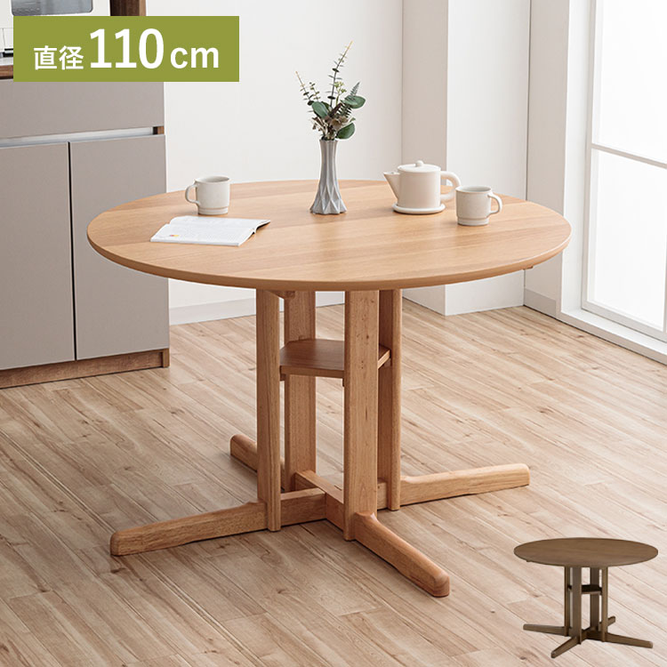 ダイニングテーブル 幅110cm 単品 円形ダイニング 丸型 110 シングルレッグ 木製 天然木 2人掛け 4人掛け オーク突板 ナチュラル ブラウン おしゃれ 北欧 シンプル 新生活 リビング インテリア(代引不可)【送料無料】