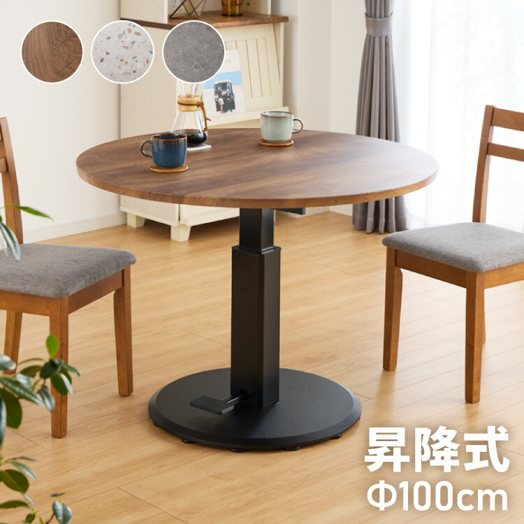 丸型昇降テーブル 直径100cm 高さ調節可能 昇降テーブル ガス圧シリンダー ダイニングテーブル 丸テーブル ダイニング カフェテーブル 円形 テーブル ラウンド 円卓 おしゃれ 北欧(代引不可)【送料無料】|リコメン堂ホームライフ館