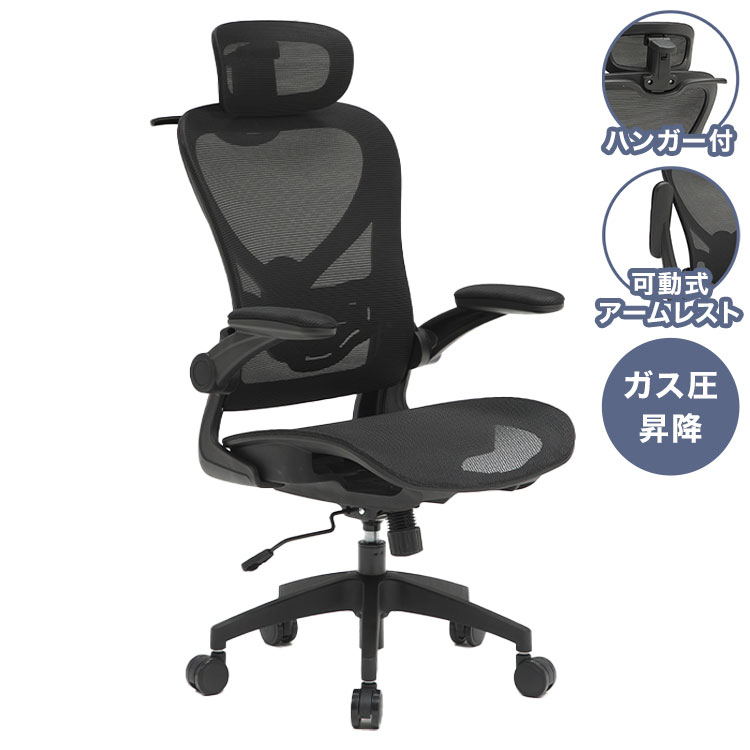 厚地の外套が掛けられるハンガー付 事務机女性議長 事務室女性議長 メッシュ女性議長 ヘッドレスト 昇降 モビールアームレスト 疲れにくい イス 腰掛け 腰掛け チェアー 細工物女性議長 パソコンチェアー 静音キャスター(代引不可)【貨物輸送無料】