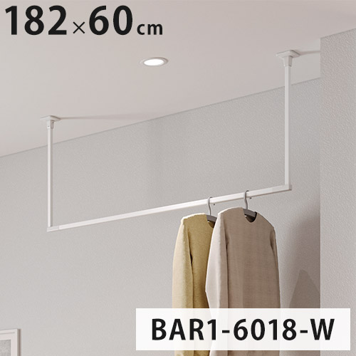 【※法人様限定販売】川口技研 ホスクリーン 室内物干し BAR型 ホワイト BAR1-6018-W 物干金物 天井付け(代引不可)【送料無料】