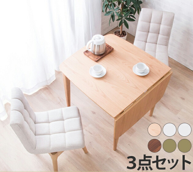 ダイニングテーブル 3点セット ダイニングセット 木製 北欧 ダイニングテーブル幅80-120cm 回転式ダイニングチェア2脚 木目(代引不可)【送料無料】