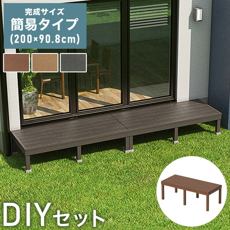 甲板 人工木 [200×90.8糎] 人工木甲板 ガーデニング 中庭 飾り気の無い印字機 DIY 一揃いの道具 庭 庭園甲板 上演 長椅子 エクステリア 開けっ広げ中庭 精神的な統合 DIY仕掛ける 水洗いするK 高さ20~60糎(代引不可)【貨物輸送無料】