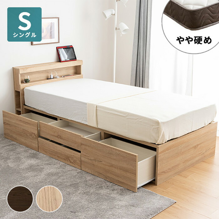 チェストベッド 収納付きベッド シングル 硬め ポケットコイルマットレス付き 宮棚・コンセント付き 引き出し4杯チェスト 大容量収納 すのこベッド 大型シングルベッド 収納ベッド 収納付き(代引不可)【送料無料】