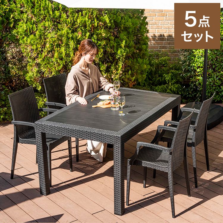 ラタン調 ガーデン 5点セット ピクシス 肘付き ガーデンチェア4脚 ガーデンテーブル 幅150cm 長方形 セット 屋外 アウトドアチェア ベランダ テラス ガーデンファニチャー(代引不可)【送料無料】|リコメン堂ホームライフ館