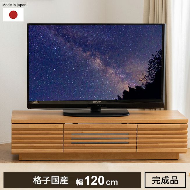 成し遂げる品 国産 透かし彫り状 テレビ受像機台 幅120糎 生まれながら木 テレビ受像機ゲーム盤 TVゲーム盤 アルダー 純乎たる当て嵌める 木 生まれながら木 飛び切り感 置き目ゲーム盤120(代引不可)【貨物輸送無料】