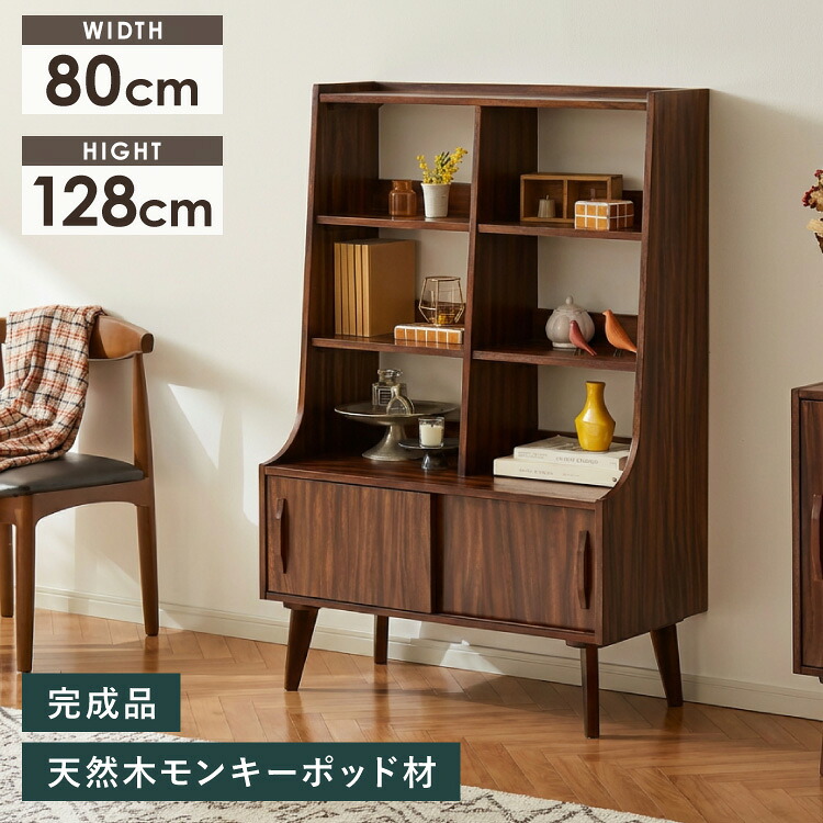 キャビネット 幅80cm 高さ128cm シェルフ 棚 本棚 収納 リビング収納 モンキーポッド モンキーポッド材 天然木 木製 ミッドセンチュリー レトロ モダン 北欧 北欧モダン ヴィンテージ(代引不可)【送料無料】|リコメン堂ホームライフ館
