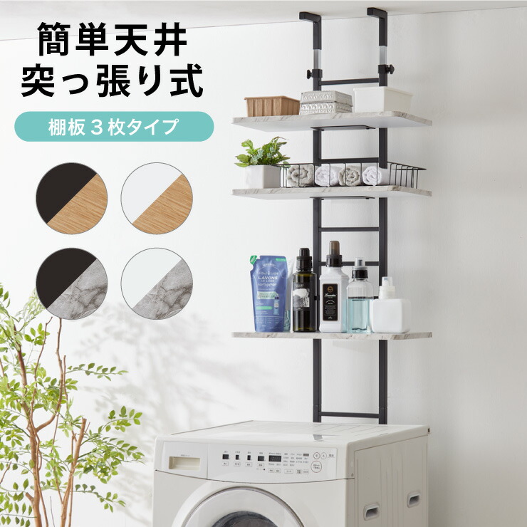 【送料無料】ランドリーラック つっぱり式 突っ張り 可動式 収納 棚 ホワイト 楽天市場】BAOYOUNI ランドリーラック つっぱり棚 洗濯機ラック