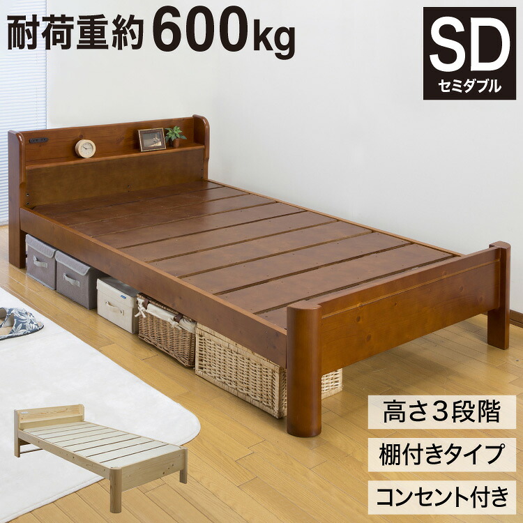 ヘッドボード付きすのこベッド セミダブル 耐荷重600kg 天然木パイン すのこ シングルベッド シングルベット ベッド ベット すのこベット ローベット 木製 北欧(代引不可)【送料無料】｜リコメン堂ホームライフ館