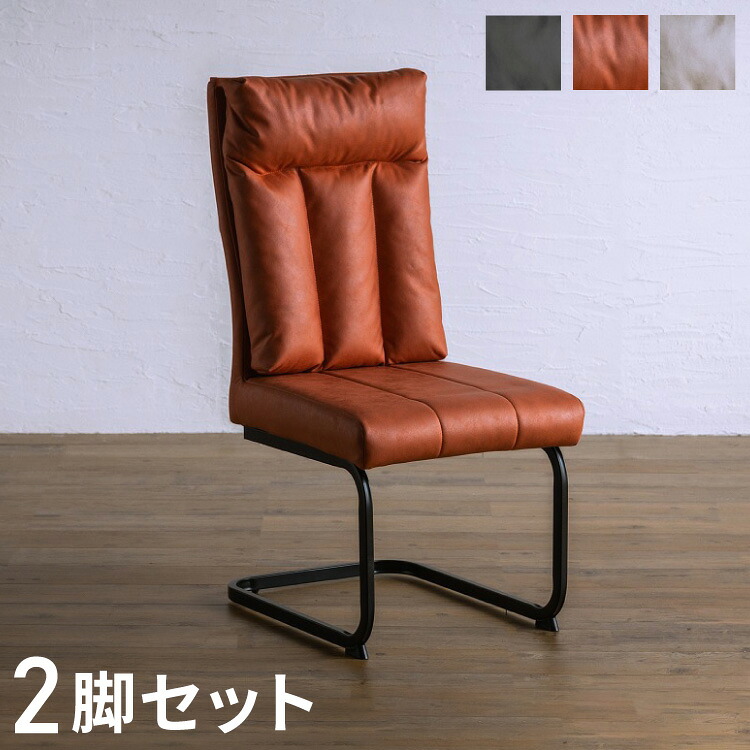 ダイニングチェア 2脚セット ハイバック スチール脚 レザー つや消し黒塗 シンプル おしゃれ 北欧 リビングチェア ダイニング椅子 いす イス 食卓 新生活(代引不可)【送料無料】｜リコメン堂ホームライフ館