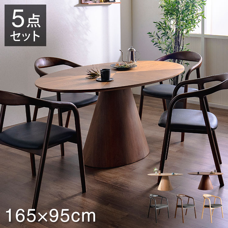 ダイニングセット チェア4脚 スタイリッシュ 5点セット 楕円テーブル 幅165cm リビングテーブル ミーティングテーブル アームチェア ラウンド 木目 天然木 おしゃれ リビング ダイニング 食卓 椅子(代引不可)【送料無料】|リコメン堂ホームライフ館