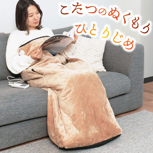 着るこたつ コタンポ 収納袋付 ダニ対策モード付 こたんぽ サンコー こたつ ヒーター コタンポ 着るコタツ 足元ヒーター 電気こたつ 1人用こたつ 電気コタツ 電気ひざ掛け KTTK25CBW【送料無料】