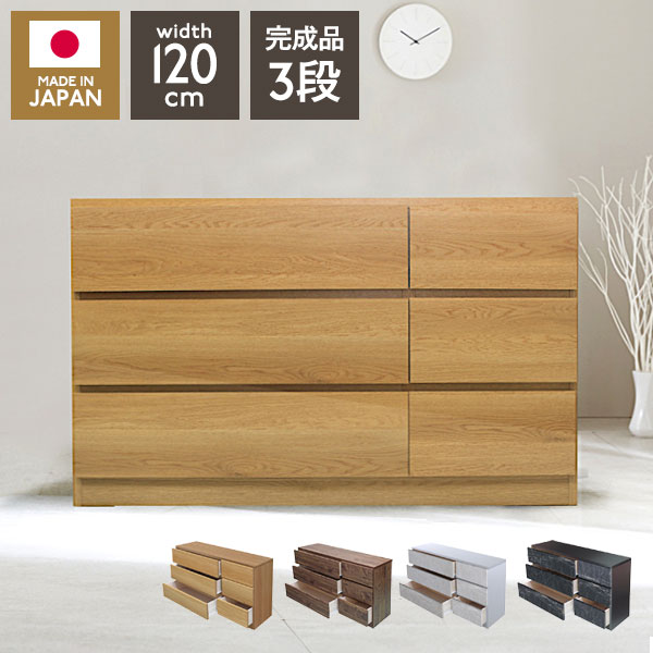 たんす 3段 チェスト 幅120cm 日本製 完成品 収納家具 タンス 箪笥 洋服タンス 収納 収納チェスト 衣類収納 リビングチェスト スライドレール付き 大容量 木目調 大理石調 北欧 リビング 寝室(代引不可)【送料無料】|リコメン堂ホームライフ館