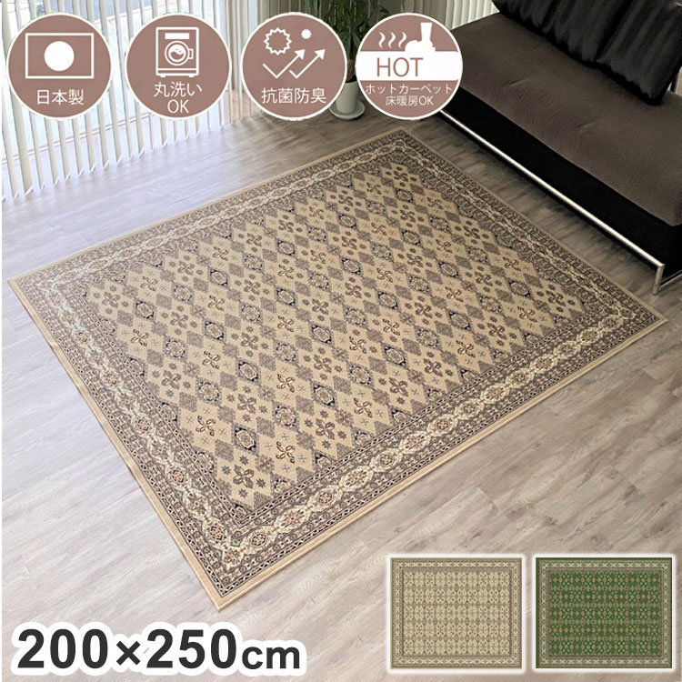 日本製 引っ敷き 引っ敷き ジャルダン 柄 洗える 今めかしい 200×250 オール時節 アンティーク 引っ敷き 引っ敷き モケット織 床暖房装置 抗菌防臭 薄っぺら バリアフリー 可愛らしい(代引不可)【貨物輸送無料】