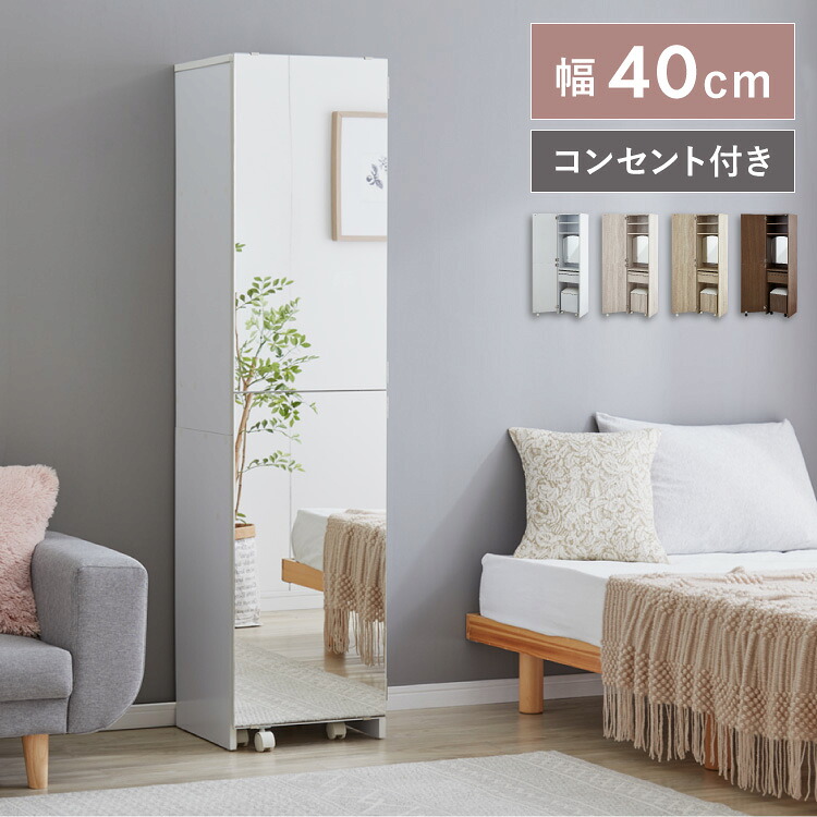 姿見 ドレッサー スツール付き ホワイト 白 おしゃれ 幅40 高さ160 コンセント付き アクセサリー 化粧品 収納 スリム 省スペース デスクドレッサー デスク 机 テーブル ナチュラル ブラウン【送料無料】|リコメン堂ホームライフ館