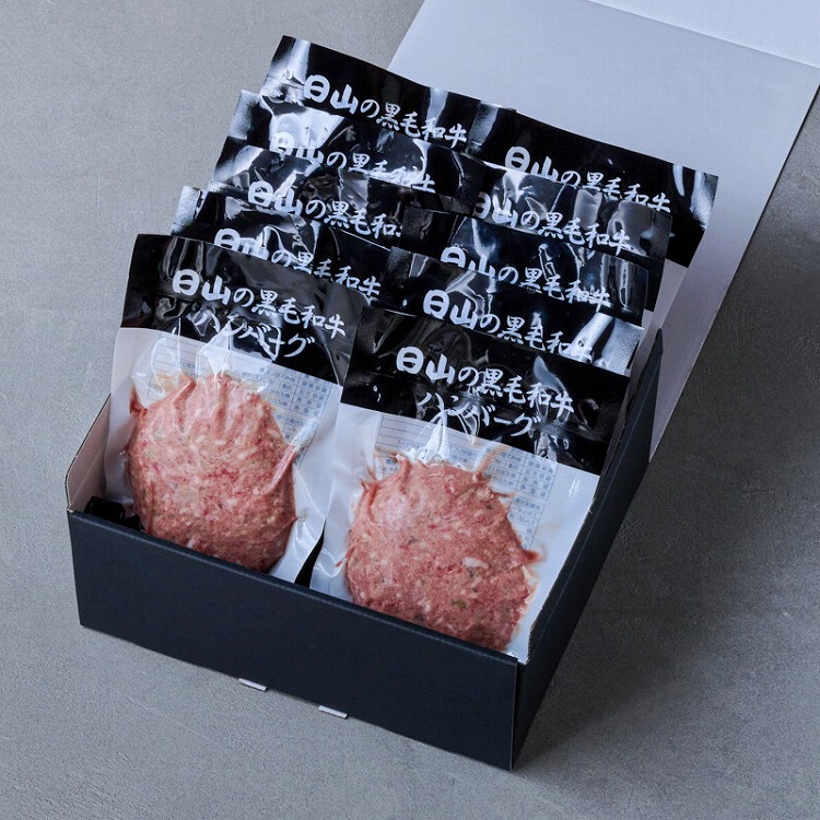 東京 人形町 「日山」 日山の黒毛和牛 ハンバーグ セット 10個 黒毛和牛 牛肉 ギフト 産直 ご当地グルメ 熨斗 贈り物 新生活 お祝い お取り寄せ のし対応 (代引不可)【送料無料】