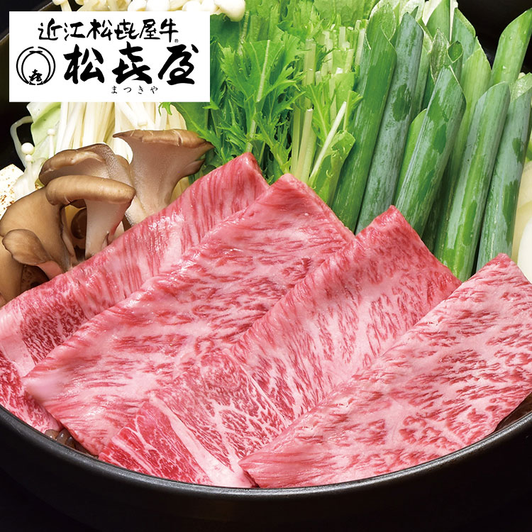 お中元 滋賀 松喜屋 近江牛すきやき しゃぶしゃぶ用 350g ギフト 産直 ご当地グルメ 熨斗 贈り物 のし対応 (代引不可)【送料無料】|リコメン堂ホームライフ館