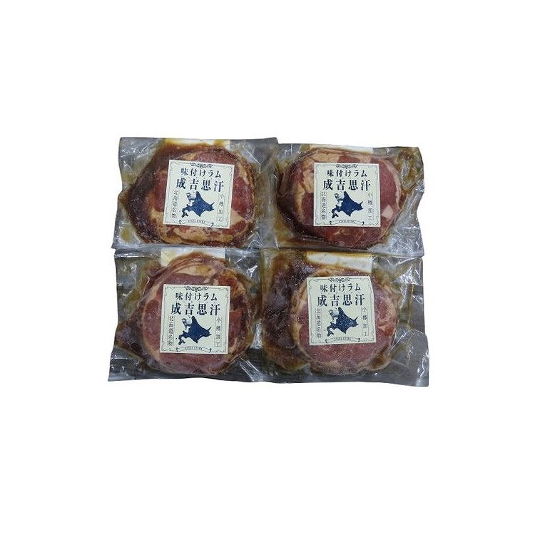 北海道名物 味付けラムジンギスカン ラム肉 ラム ジンギスカン グルメ 人気 おすすめ ギフト 贈答 取り寄せ お取り寄せグルメ お取り寄せ 熨斗 のし 贈り物(代引不可)【送料無料】