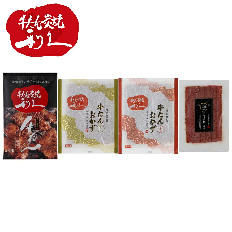 宮城 利久 牛たんおつまみ タン 牛タン 牛たん ギフト 産直 ご当地グルメ 熨斗 贈り物 新生活 お祝い お取り寄せ のし対応 (代引不可)【送料無料】