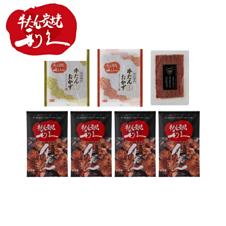 宮城 利久 牛たん三昧 タン 牛タン 牛たん ギフト 産直 ご当地グルメ 熨斗 贈り物 新生活 お祝い お取り寄せ のし対応 (代引不可)【送料無料】