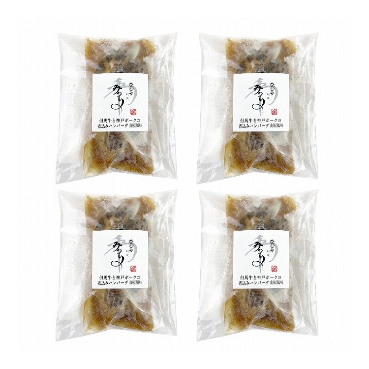 兵庫 みのり 但馬牛と神戸ポーク煮込みハンバーグ山椒風味 ギフト 産直 ご当地グルメ 熨斗 贈り物 新生活 お祝い お取り寄せ のし対応 (代引不可)【送料無料】