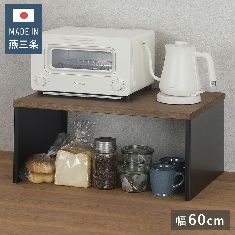 下村企販 日本製 燕三条 耐荷重25kg ラバーウッド天板ラック 幅60 オーブンレンジ対応 コの字 ラック 棚 ブラック 頑丈 家電ラック レンジラック トースターラック ステンレス【送料無料】