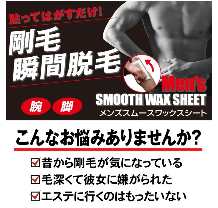 楽天市場 スムースワックスシート メンズ 40枚分 脱毛シート ブラジリアンワックス 除毛シート 脱毛 除毛 ムダ毛 大容量 代引不可 メール便配送 送料無料 リコメン堂ホームライフ館