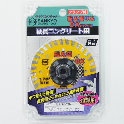 三京 ダイヤモンドカッター 職人芸DXリムフランジ付 125×M10 三京 RCDXF510M 電動 油圧 空圧工具 切断用品 ダイヤモンドカッター(代引不可)【送料無料】