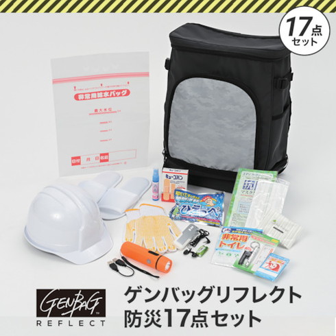 リンクサス ゲンバッグリフレクト防災17点仕掛ける リンクサス GBBS02 周囲の状況立ちなおる設備 防災 防犯設備 駆け込み寺設備(代引不可)【貨物輸送無料】
