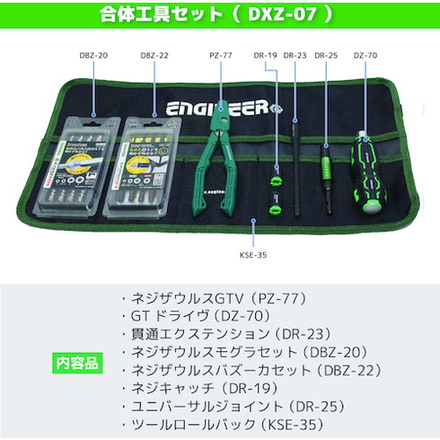エンジニア 合体工具 8点セット エンジニア DXZ07 手作業工具 ドライバー 六角棒レンチ インパクトドライバー(手動)(代引不可)【送料無料】|リコメン堂ホームライフ館
