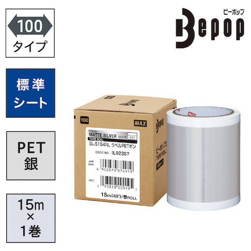 MAX ビーポップ ラベルPETシート 100mm幅シート SL-S154NLLABELPET ギン (15m×1巻入) MAX SLS154NLLABELPET 安全用品 標識 標示 安全標識(代引不可)【送料無料】