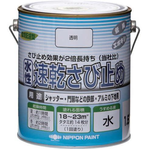 ニッペ 水性速乾サビ止メ 1.6L 透明 HYC001-1.6 ニッペ HYC0011.6 工事 照明用品 塗装 内装用品 塗料(代引不可)【送料無料】