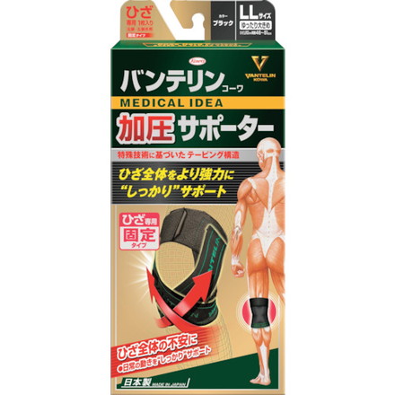 興和 バンテリン加圧サポーター ヒザ専用固定タイプ ユッタリ大キメサイズブラック 興和 保護具 保護服 防護服 サポーター(代引不可)【送料無料】