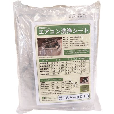 BBK 壁掛け用エアコン洗浄カバー SAー801D SA801D 清掃・衛生用品 清掃用品 洗剤・クリーナー(代引不可)【送料無料】