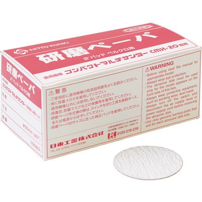 日東 研磨ペーパ#80 2\