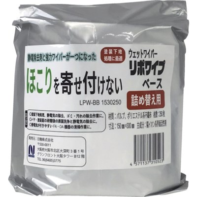 日精 リポワイプ・ベース詰め替え用 LPWBB1730250 清掃・衛生用品 清掃用品 ウエス(代引不可)【送料無料】