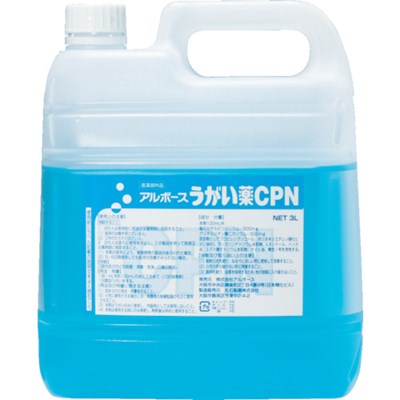 アルボース うがい薬CPN 3L 44104 洗い濯ぎ・せっ生設備 肉体労働せっ生設備 うがい薬・うがい器(代引不可)【貨物輸送無料】