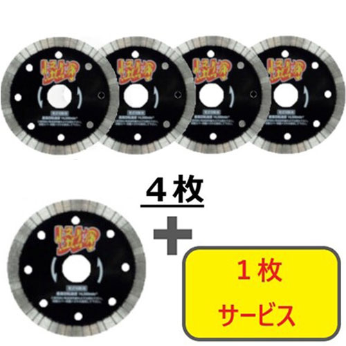 三京 【5枚セット】ダイヤモンドカッター リムの怪物(カイブツ) 鉄筋コンクリート・御影石切断用 125×22 4枚+1枚セット RWKB5S5 電動・油圧・空圧工具 切断用品 ダイヤモンドカッター(代引不可)【送料無料】