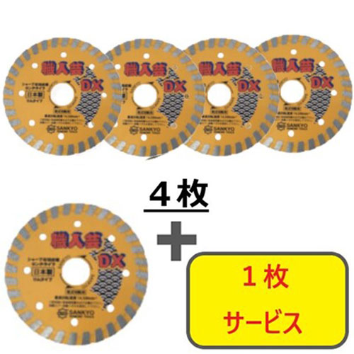 三京 【5枚仕掛ける】金剛石裁断師 細工人芸DXリム 堅牢さ混凝土・石用 125×22.0 4枚+1枚仕掛ける RCDX5S5 電動・油圧・空圧工具 切りはなす備品 金剛石裁断師(代引不可)【貨物輸送無料】