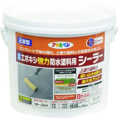アサヒペン 水性エポキシ強力防水塗料用シーラー2KGセットクリヤ 606419(代引不可)【送料無料】