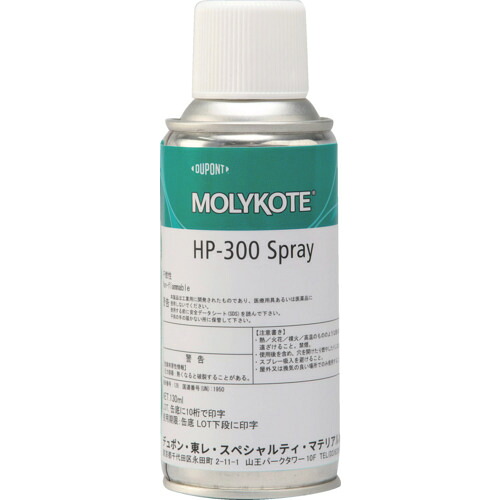 モリコート フッソ 超高性能 HP-300スプレー 130ml HP300SP 化学製品 化学製品 潤滑剤(代引不可)【送料無料】|リコメン堂ホームライフ館