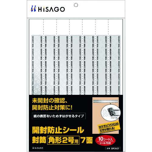 HISAGO 開封防止シール 封筒 角形2号用 7面 OP2427 オフィス 住設用品 文房具 セキュリティシール(代引不可)【送料無料】