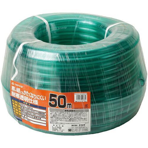 タカギ 耐寒ソフトクリア 15X20 50M PH20015CD050TM 園芸用品 ホース 散水用品 散水用ホース(代引不可)【送料無料】
