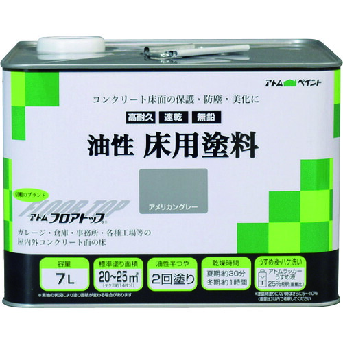 アトムペイント 油性コンクリート床用 フロアトップ 7L #21アメリカングレー 102323 工事 照明用品 塗装 内装用品 塗料(代引不可)【送料無料】 13,490円