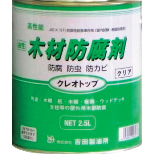 吉田製油所 クレオトップ クリア 2.5L 7077 工事 照明用品 塗装 内装用品 塗料(代引不可)【送料無料】