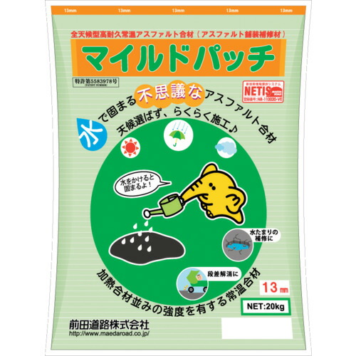 前田道路 高耐久常温合材 マイルドパッチ(13mm)20kg袋 07210MILD 化学製品 接着剤 補修剤 ゴム コンクリート用補修剤(代引不可)【送料無料】