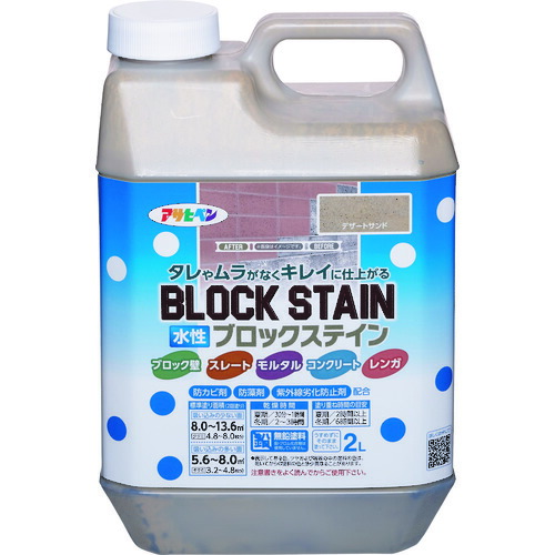 アサヒペン 水性ブロックステイン 2L デザートサンド 449849 工事 照明用品 塗装 内装用品 塗料(代引不可)【送料無料】